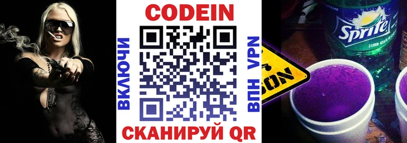 Кодеин напиток Lean (лин)  MEGA ONION  Магнитогорск 